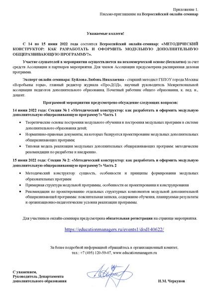 Файл:О Всероссийском онлайн семинаре по разработке доп общеобр программы.pdf