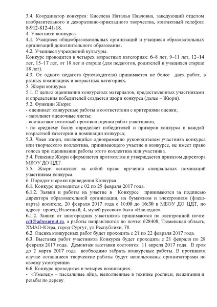 Файл:Пасхальное Яйцо .pdf