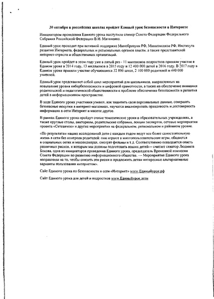 Файл:Письмо члена Совета Федерации ФС РФ Боковой Л.Н..pdf