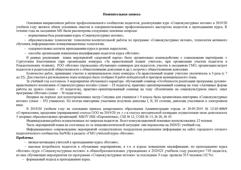 Файл:План работы ГМО Истоки 2020-2021.pdf