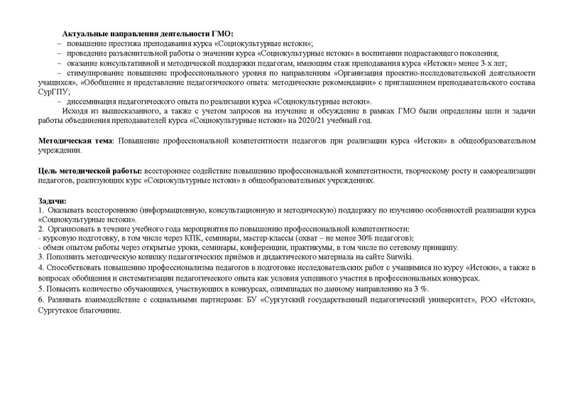 Файл:План работы ГМО Истоки 2020-2021.pdf