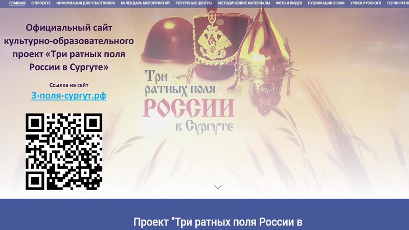 Файл:Презентация о проекте Три ратных поля России в Сургуте.pdf