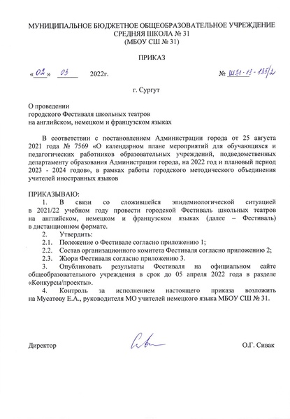 Файл:Ш31-13-135 от 02.03.2022.pdf