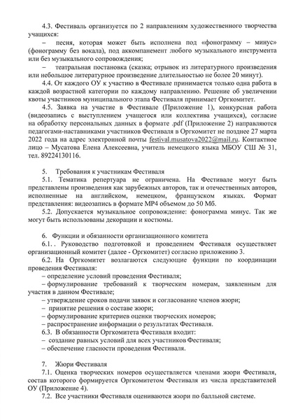 Файл:Ш31-13-135 от 02.03.2022.pdf