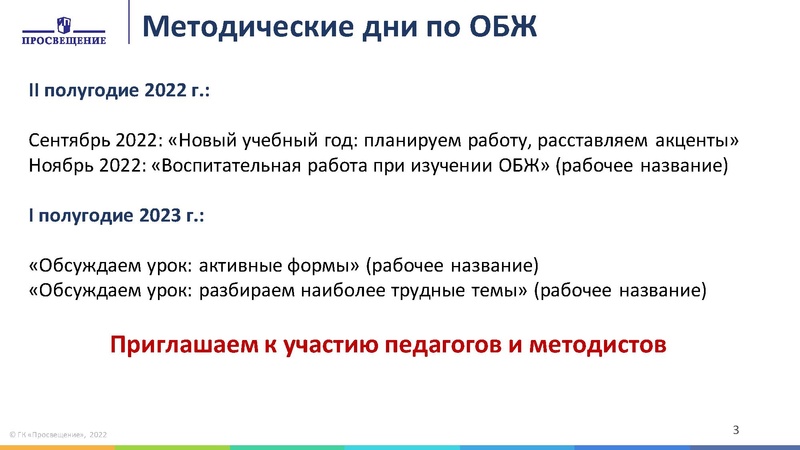 Файл:14.09.2022 Новый учебный год планируем работу.pdf