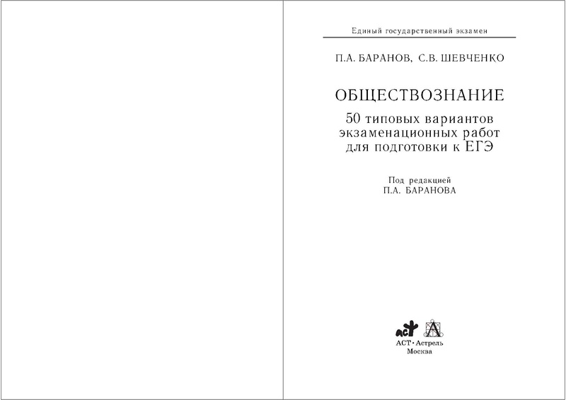 Файл:50 вариантов ЕГЭ.pdf