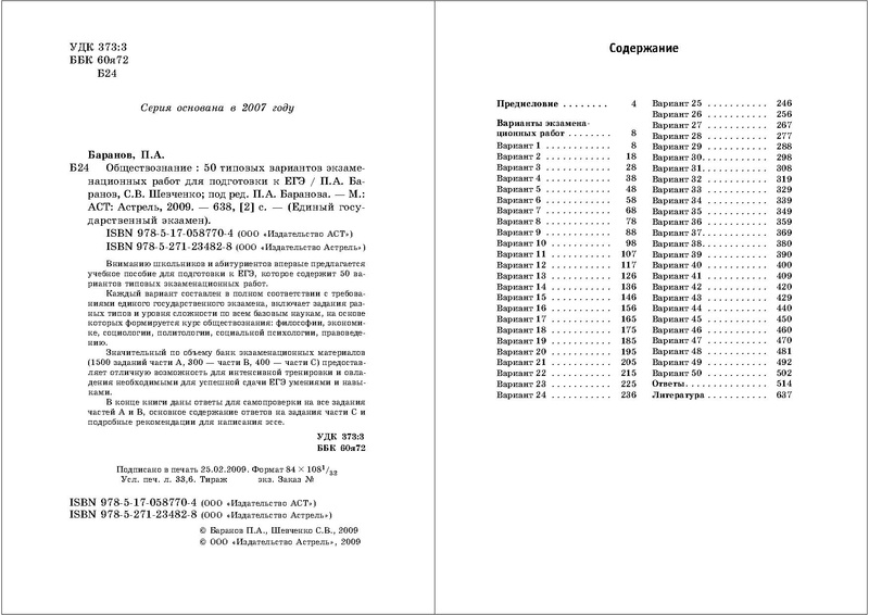 Файл:50 вариантов ЕГЭ.pdf