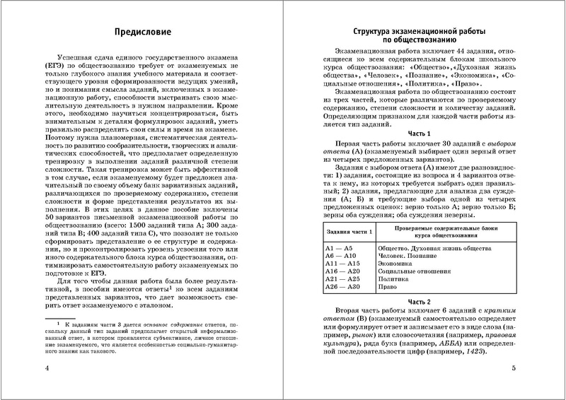 Файл:50 вариантов ЕГЭ.pdf