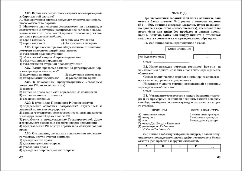 Файл:50 вариантов ЕГЭ.pdf