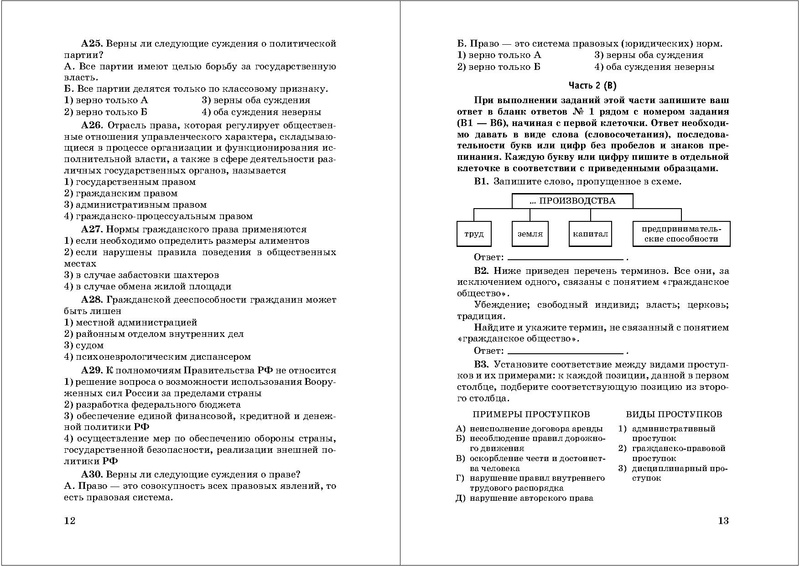 Файл:50 вариантов ЕГЭ.pdf