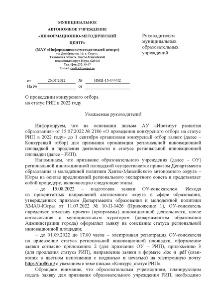 Файл:EDS МАУ ИМЦ О проведении конкурсного отбора.docx.pdf