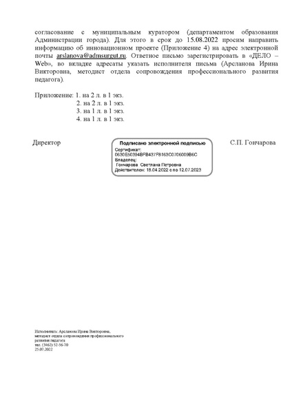 Файл:EDS МАУ ИМЦ О проведении конкурсного отбора.docx.pdf