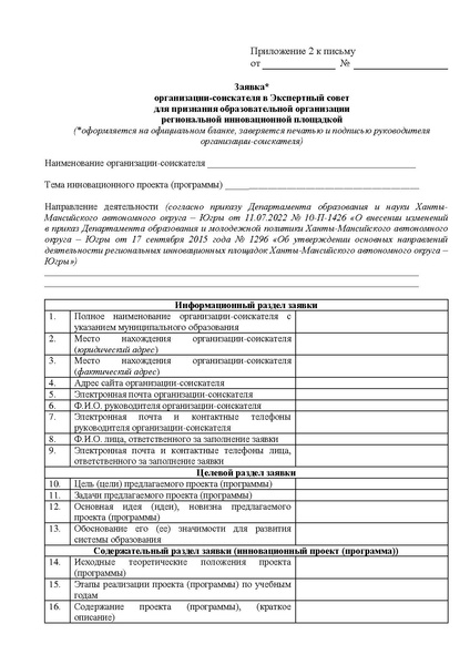 Файл:EDS МАУ ИМЦ О проведении конкурсного отбора.docx.pdf