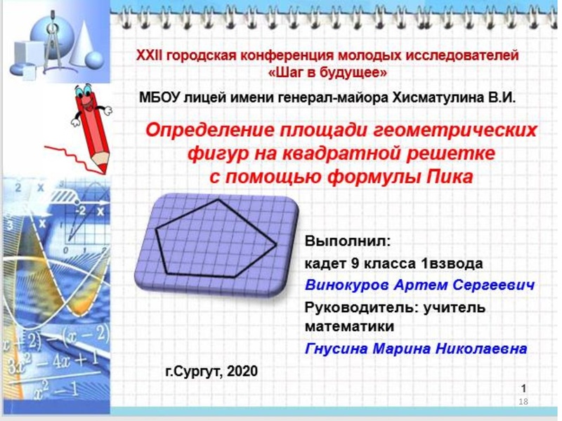 Файл:Гнусина М.Н. ГМО математка 28.04.2022.pdf