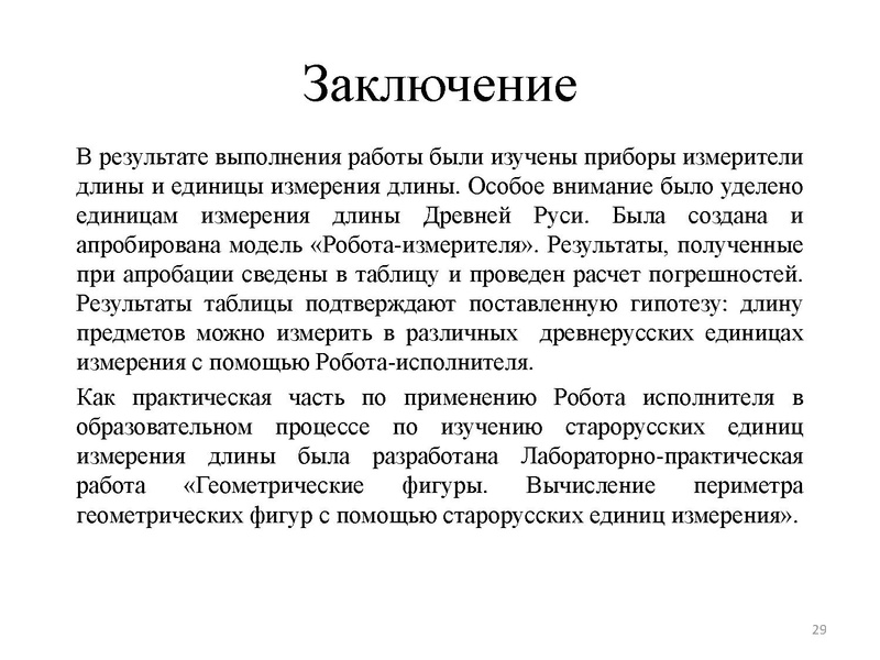 Файл:Гнусина М.Н. ГМО математка 28.04.2022.pdf