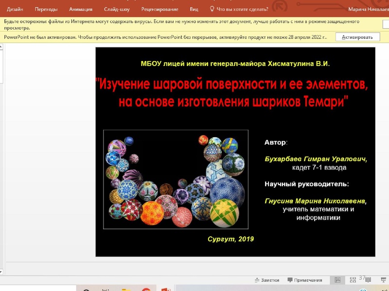 Файл:Гнусина М.Н. ГМО математка 28.04.2022.pdf