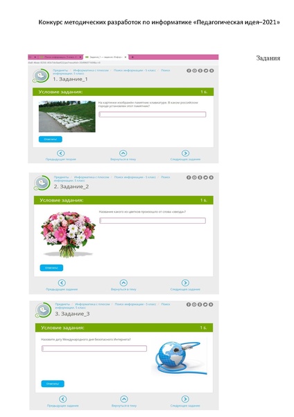 Файл:Дистанционный урок Поиск информации.pdf