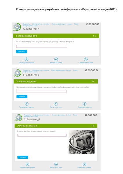 Файл:Дистанционный урок Поиск информации.pdf