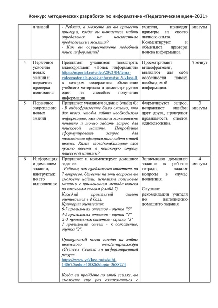 Файл:Дистанционный урок Поиск информации.pdf