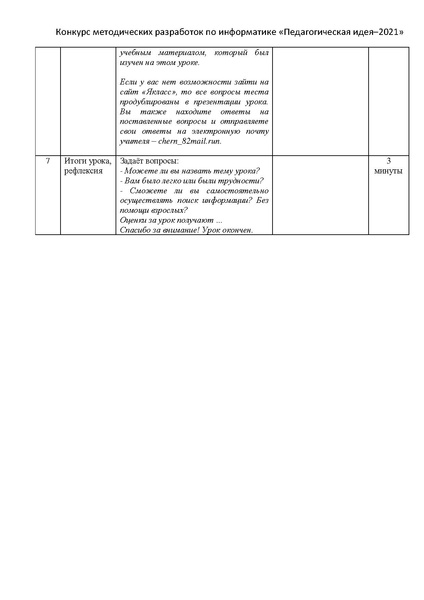 Файл:Дистанционный урок Поиск информации.pdf