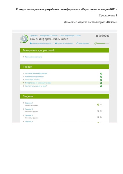 Файл:Дистанционный урок Поиск информации.pdf