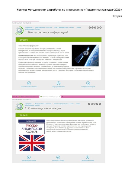 Файл:Дистанционный урок Поиск информации.pdf