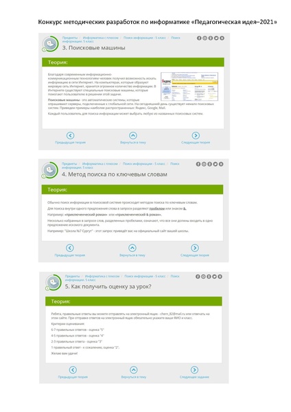 Файл:Дистанционный урок Поиск информации.pdf