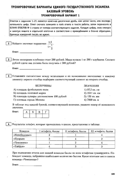 Файл:ЕГЭ 2022 база. (1).pdf