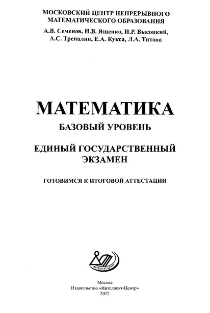 Файл:ЕГЭ 2022 база. (1).pdf