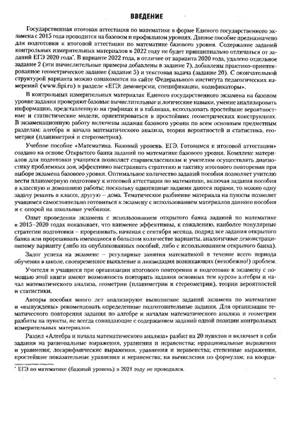 Файл:ЕГЭ 2022 база. (1).pdf