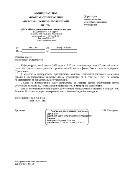 Файл:ИМЦ-15-625 МК для МС.pdf