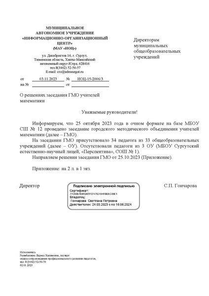 Файл:ИОЦ-15-2006 Решения заседания № 1.pdf