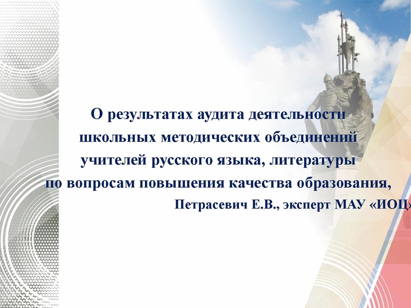 Файл:Об аудите ШМО 18.12 2024 ИЗМЕН.pdf