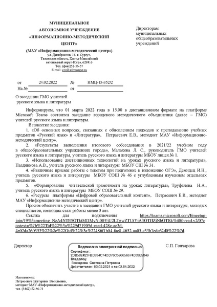 Файл:О заседании ГМО 1 марта 2022.pdf
