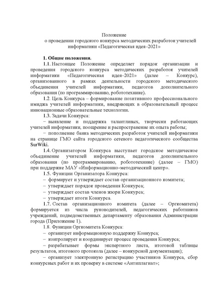 Файл:Педагогическая идея - 2021.pdf