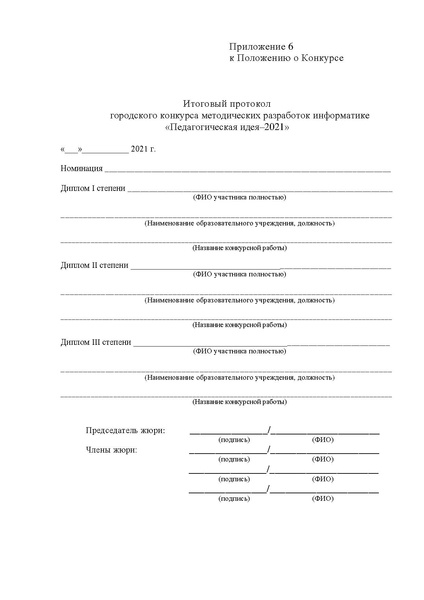 Файл:Педагогическая идея - 2021.pdf