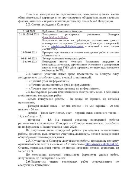 Файл:Педагогическая идея - 2021.pdf