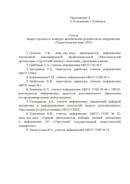 Файл:Педагогическая идея - 2021.pdf
