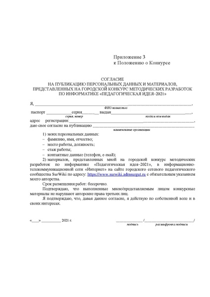 Файл:Педагогическая идея - 2021.pdf