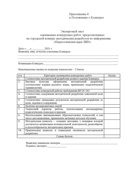 Файл:Педагогическая идея - 2021.pdf