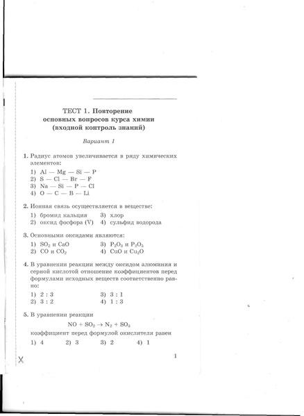 Файл:Тест №1.pdf