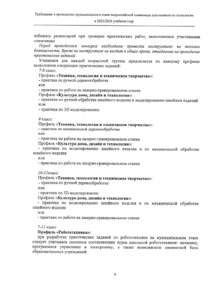 Файл:Требования МЭВОШ Технология.pdf