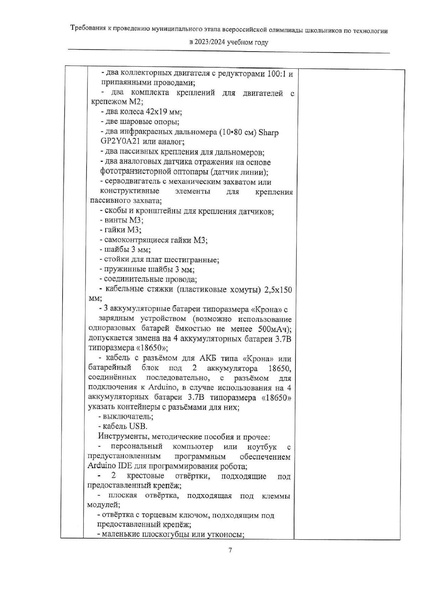 Файл:Требования МЭВОШ Технология.pdf