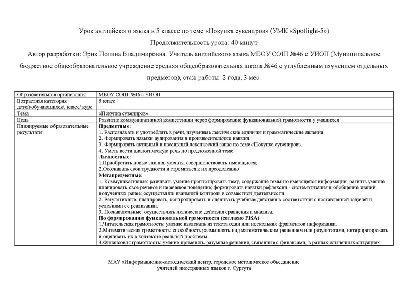 Файл:Эрик П.В. Урок в 5 классе.pdf