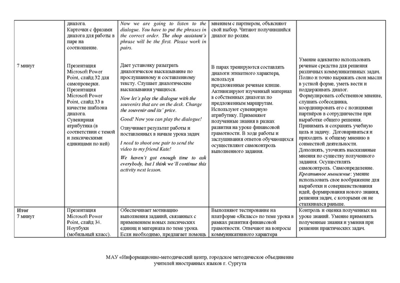 Файл:Эрик П.В. Урок в 5 классе.pdf