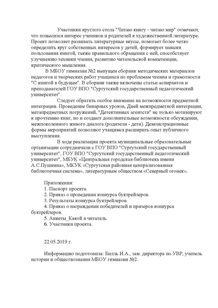 Файл:2019-18 Информация о реализации СЧ.pdf