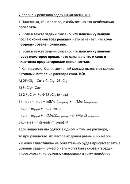 Файл:6. 7 ЛАЙФХАКОВ - задачи.pdf