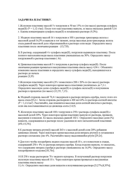 Файл:6. 7 ЛАЙФХАКОВ - задачи.pdf