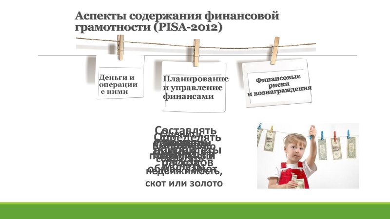 Файл:Вебинар ОКО ЦРМ Финансовая грамотность.pdf