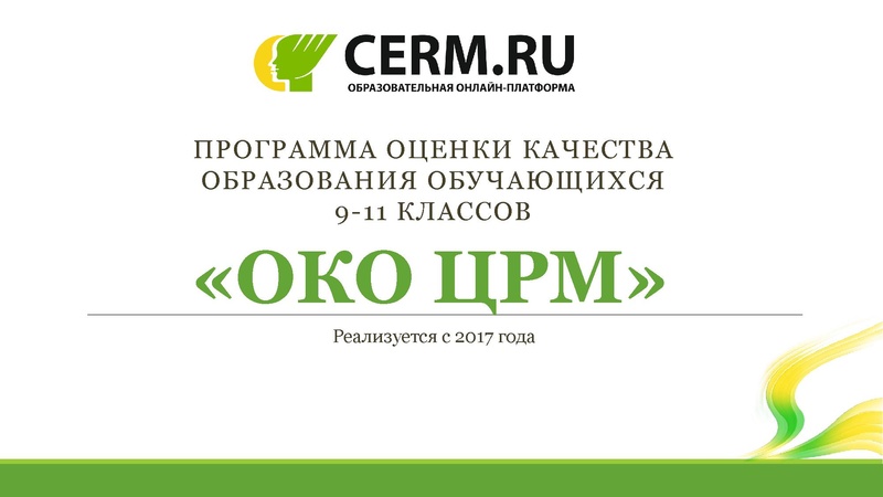 Файл:Вебинар ОКО ЦРМ Финансовая грамотность.pdf